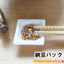 箸置き 納豆 1個 粒納豆 つぶ納豆 納豆パック 陶器 【美濃焼】【定形外郵便発送可】; かわいい おもしろい はしおき 箸おき カトラリー レスト なっとう...