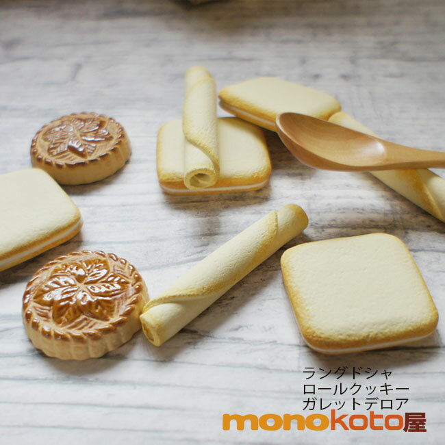 Rakuten - 箸置き　焼き菓子　ガレットデロア/ロールクッキー/ラングドシャ/　1個　陶器 【美濃焼】【定形外郵便発送可】カカオ/イチゴ;かわいい おしゃれ おもしろ　イホシロ窯　苺　洋菓子シリーズ　レスト　ギフト　rest　スイーツ　可愛い　食べ物