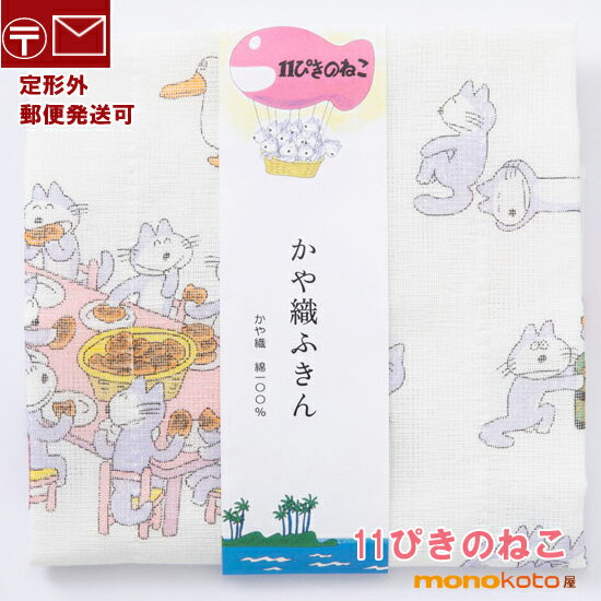 かや織ふきん 11ぴきのねこ　絵本　ねこ　綿100％　約30×40cm　キッチンクロス 中川政七商店 ふきん【定形外郵便発送可】; 台ふきん　かやふきん　ダスター　奈良　かや織り　かや織ふきん　11匹のねこ　馬場のぼる　トラ猫　グッズのサムネイル