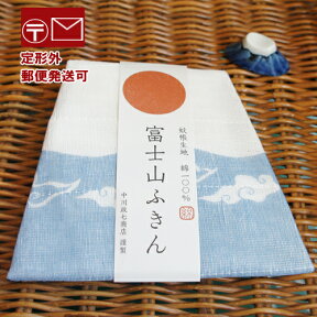 富士山 ふきん 綿100％　約30×40cm　 台ふきん キッチンクロス　中川政七商店　かや生地 【定形外郵便発送可】;　かや織ふきん　かや織り ふきん　かや織ふきん 引越し　送別　ホワイトデー　PTA　父母会 海外へのお土産　かやふきん