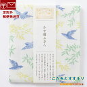 かや織ふきん 木立と大瑠璃 綿100% 約40×30cm キッチンクロス 中川政七商店 ふきん【定形外郵便発送可】; かや織りふきん ダスター 台ふきん かや織り ふきん 奈良 春 お礼 引越し 送別 ホワイトデー PTA 父母会 かやふきん コダチ オオルリ