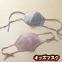 TAKEFU 竹布マスク 子供用 キッズマスク【定形外郵便発送可】 浅藍/紅梅;竹布 マスク 子供用布マスク 青 ピンク 紐かけ 紐結び ナファ研究所 タケ...