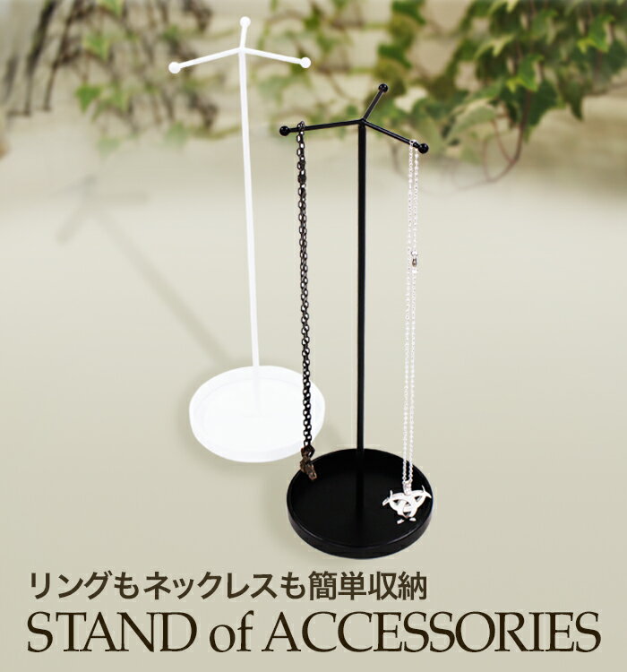 【100円OFFクーポン/18・19日限定】【 3個掛けアイアンアクセサリースタンド 】アイアン アクセサリースタンド 日本製 送料無料【 mono..