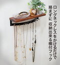 【 ウッド天板付きアイアンアクセサリーホルダー 】アイアン アクセサリーホルダー ウッド天板 腕時計置き 日本製 送料無料【 monoKOZZ 】( ものこっつ...