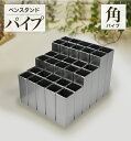 【20日まで/100円OFFクーポン】【ペンスタンドパイプタイプ・角 】アイアン ペンスタンド ペン立て 大容量 日本製 送料無料【 monoKOZZ 】( ものこっつ )(3)