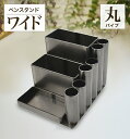 【ペンスタンドワイドタイプ・丸 】アイアン ペンスタンド スマホスタンド 名刺スタンド 日本製 送料無料【 monoKOZZ 】( ものこっつ )