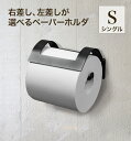 【100円OFFクーポン/13日まで】【 アイアントイレットペーパーホルダー 】アイアン ペーパーホルダー 日本製 送料無料【 monoKOZZ 】( ものこっ...