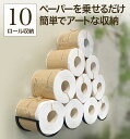 【100円OFFクーポン/13日まで】【 10ロール収納トイレットペーパーストッカー:ネジ留め式 】アイアン トイレットペーパーストッカー 10個収納 トイレッ...