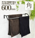 【 軽いアイアン!ダブルタオルハンガー600mm キューブタイプ 】 アイアンタオルハンガー 60cm タオル掛け 2段 アイアンバー アイアンタオルバー バス...