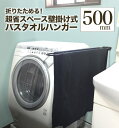 【 軽いアイアン!折りたたみ式バスタオルハンガー500mm 】壁面への負担減!アイアンタオルハンガー 50cm バスタオル掛け アイアンバー 日本製 送料無料【...