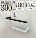 【 軽いアイアン!ハーフタオルハンガー太角パイプ300mm 】壁面への負担減!アイアンタオルハンガー 30cm タオル掛け アイアンバー 日本製 送料無料【 m...