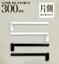 【 軽いアイアン!ハーフタオルハンガー太パイプ300mm 】壁面への負担減!アイアンタオルハンガー 30cm タオル掛け アイアンバー アイアンタオルかけ アイ...