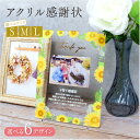 感謝状 賞状 アクリルスタンド アクリル フォトスタンド 写真 メモリアル オーダーメイド オリジナル メッセージ 母の日 父の日 敬老の日 誕生日 入学 卒業 合格 お祝い【アクリル感謝状】