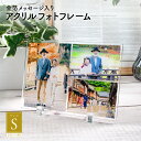 フォトフレーム アクリルスタンド アクリル フォトスタンド 金箔 写真 メモリアル オーダーメイド オリジナル メッセージ 母の日 父の日 敬老の日 誕生日 入学 卒業 合格 お祝い【金箔メッセージ入りアクリルフォトフレーム Sサイズ】
