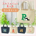 名入れ アルファベット トートバッグ ランチバッグ イニシャル 動物 オリジナル プレゼント ギフト イラスト キッズ tシャツ 名前 記念日 誕生日 出産祝い...