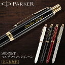 パーカー PARKER ボールペン ソネット 名入れ 名前入り 彫刻 高級ボールペン 高級 おしゃれ 母の日 父の日 敬老の日 誕生日 入学 卒業 合格 お祝い...