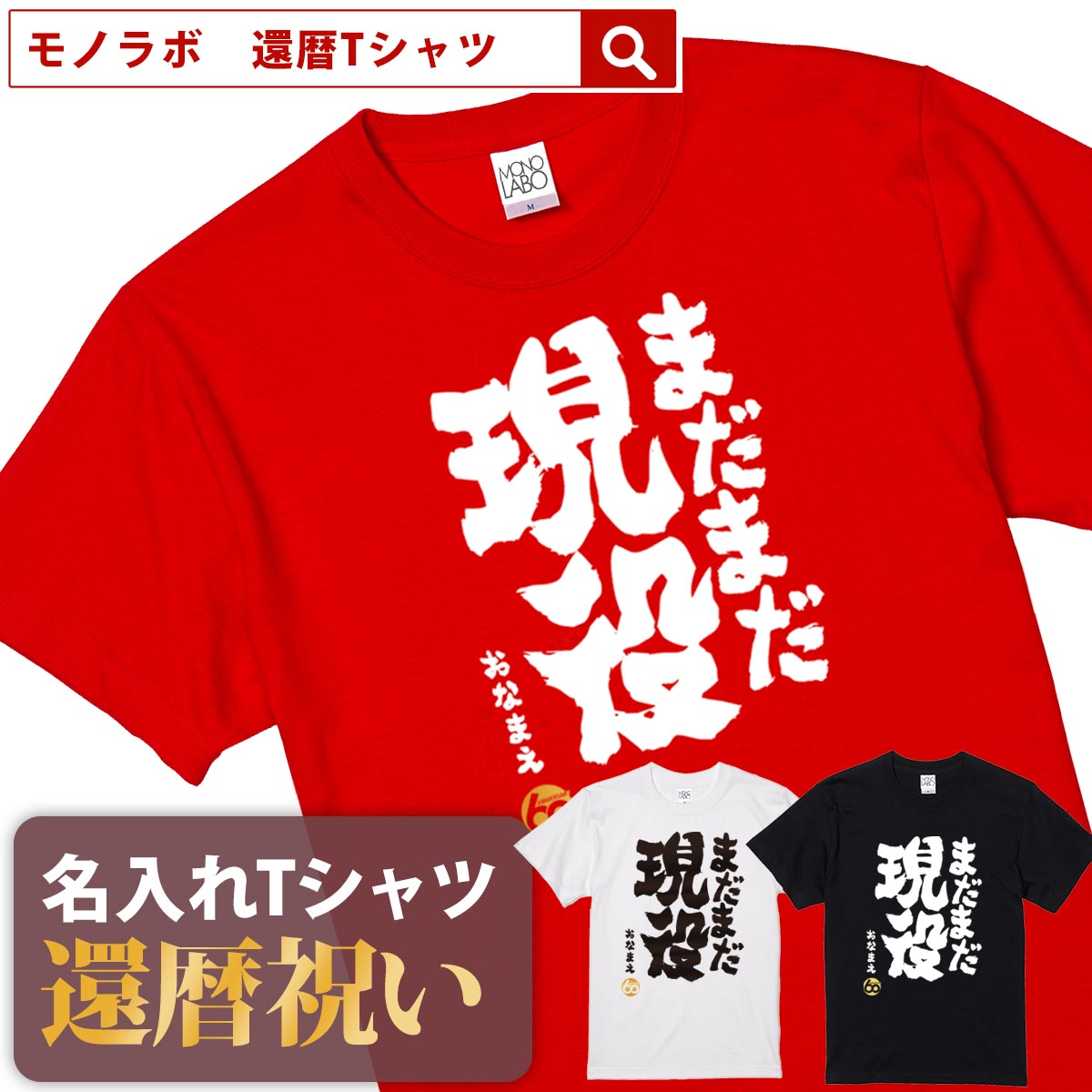 還暦祝い 還暦 tシャツ Tシャツ お祝い プレゼント 名入れ 名前入りドライtシャツ ドライ 大きいサイズ 赤い レッド 60歳 誕生日 おし..