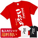 還暦祝い 還暦 tシャツ Tシャツ お祝い プレゼント 名入れ 名前入り大きいサイズ 赤い レッド 60歳 誕生日 おしゃれ サプライズ メンズ レディース 男...