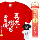還暦祝い 還暦 tシャツ Tシャツ 女性 お祝い プレゼント 名入れ 名前入り大きいサイズ 赤い レッド 60歳 誕生日 おしゃれ メンズ レディース 男性 父...