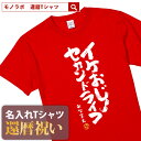 還暦祝い 還暦 tシャツ Tシャツ 女性 お祝い プレゼント 名入れ 名前入り大きいサイズ 赤い レッド 60歳 誕生日 おしゃれ メンズ レディース 男性 父 母 上司 おもしろ ちゃんちゃんこ の代わり【イケおじセカンドライフ】