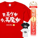 還暦祝い 還暦 tシャツ Tシャツ 女性 お祝い プレゼント 名入れ 名前入り大きいサイズ 赤い レッド 60歳 誕生日 おしゃれ メンズ レディース 男性 父...
