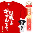 還暦祝い 還暦 tシャツ Tシャツ 女性 お祝い プレゼント 名入れ 名前入り大きいサイズ 赤い レッド 60歳 誕生日 おしゃれ メンズ レディース 男性 父...