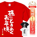 還暦祝い 還暦 tシャツ Tシャツ 女性 お祝い プレゼント 名入れ 名前入り大きいサイズ 赤い レッド 60歳 誕生日 おしゃれ メンズ レディース 男性 父...