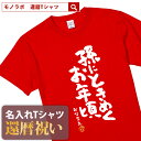 還暦祝い 還暦 tシャツ Tシャツ 女性 お祝い プレゼント 名入れ 名前入り大きいサイズ 赤い レッド 60歳 誕生日 おしゃれ メンズ レディース 男性 父 母 上司 おもしろ ちゃんちゃんこ の代わり【孫にときめくお年頃】