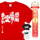 還暦祝い 還暦 tシャツ Tシャツ 女性 お祝い プレゼント 名入れ 名前入り大きいサイズ 赤い レッド 60歳 誕生日 おしゃれ メンズ レディース 男性 父 母 上司 おもしろ ちゃんちゃんこ の代わり【感謝還暦!愛あられ】