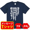 オリジナル メッセージ おもしろ tシャツ メッセージtシャツ プレゼント アニメ 漫画 名セリフtシャツ 親子ペア メンズ レディース キッズ【俺たちにできな...