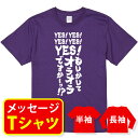 オリジナル メッセージ おもしろ tシャツ メッセージtシャツ プレゼント アニメ 漫画 名セリフtシャツ 親子ペア メンズ レディース キッズ【YES!もしか...