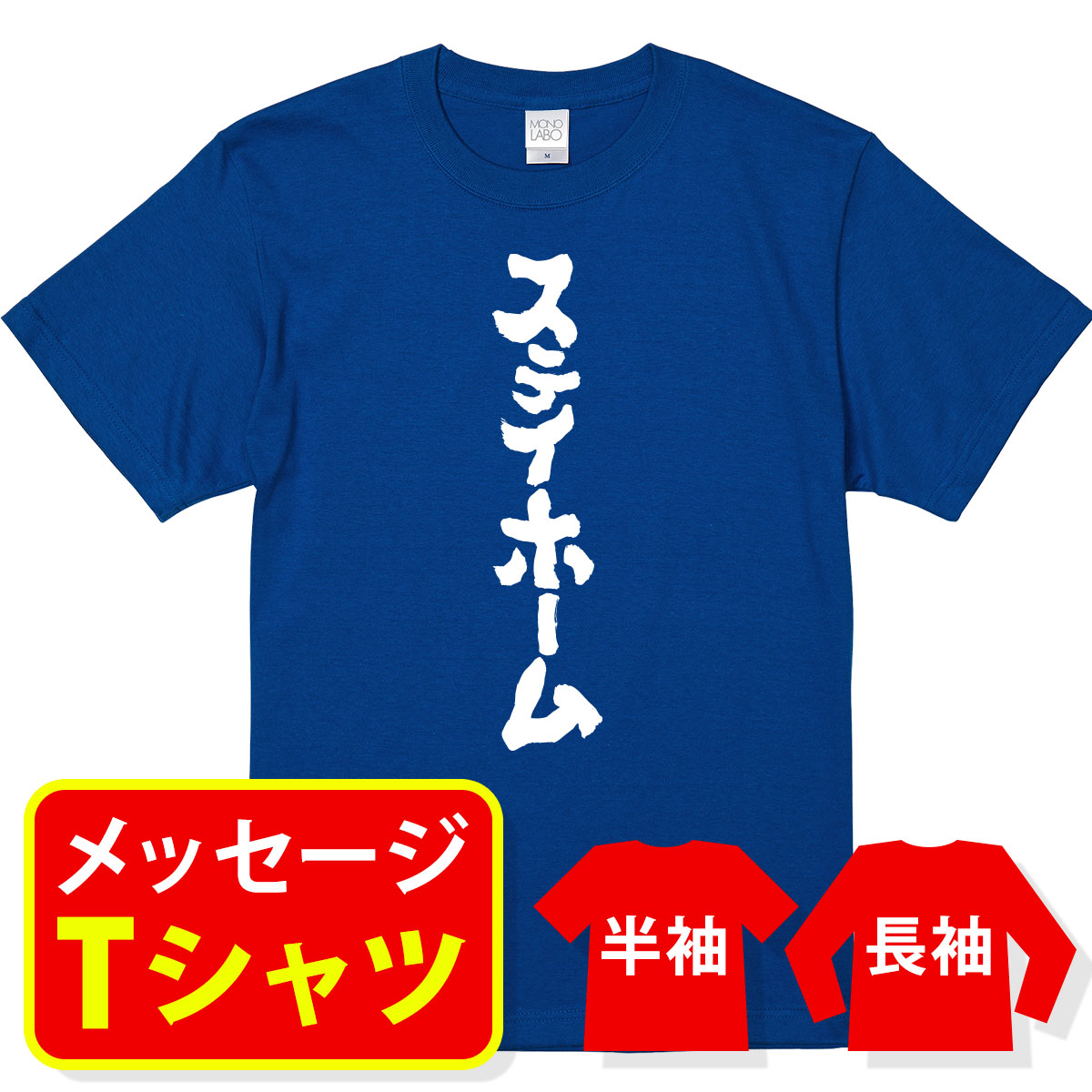 おもしろ tシャツメッセージtシャツ おもしろtシャツ プレゼント メンズ レディース キッズ 【ステイホーム】