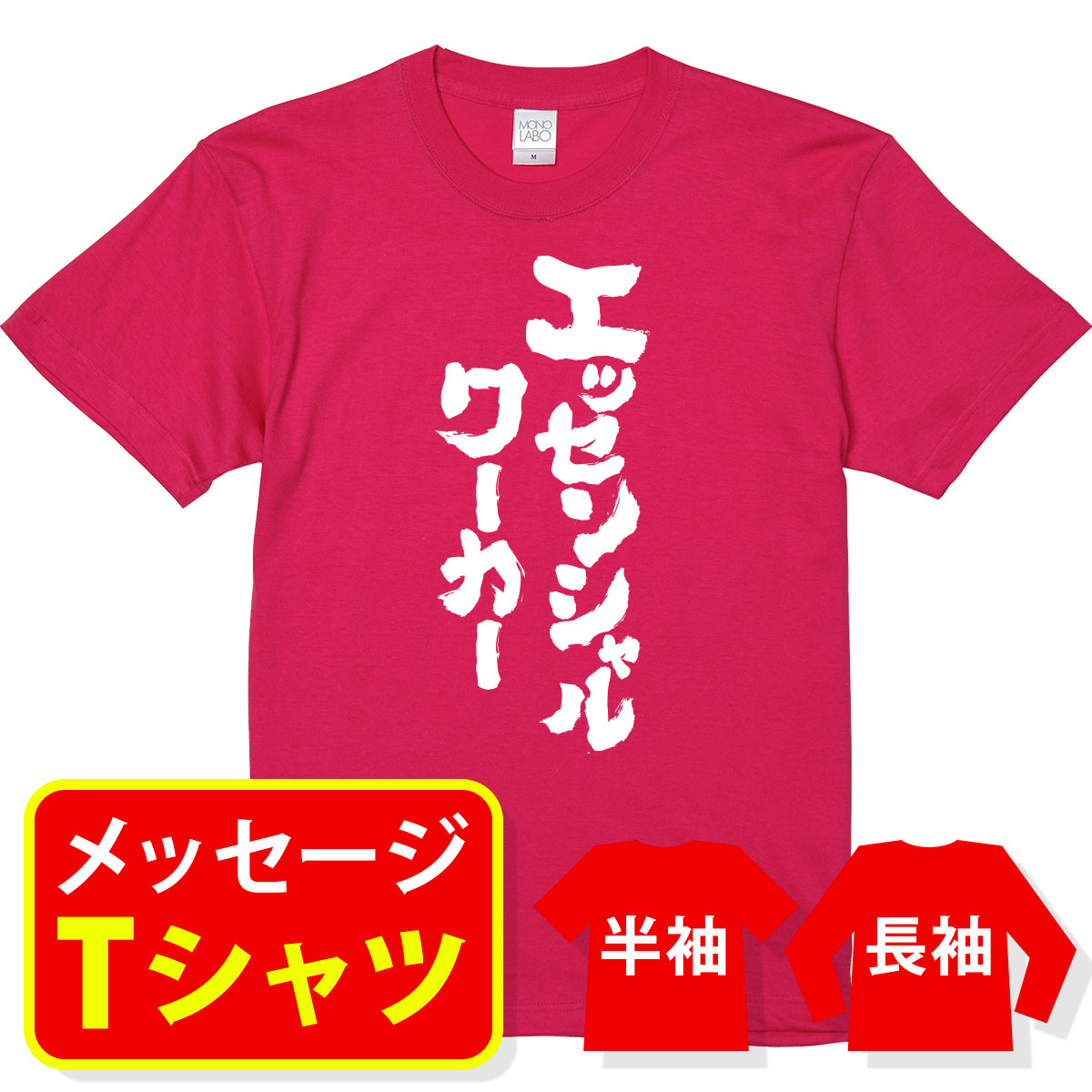 おもしろ tシャツメッセージtシャツ おもしろtシャツ プレゼント メンズ レディース キッズ【エッセンシャルワーカー】