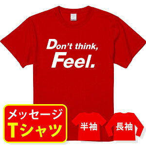 送料無料　卒業　名言　 tシャツ　ブルース・リー【Don’t think Feel】メッセージtシャツ　プレゼント 記念品 ギフト サークル クラス ユニフォーム 親子ペア メンズ レディース キッズ