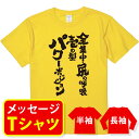 送料無料 【筋トレtシャツ 全集中 尻の呼吸 壱の型パワーポジション】プレゼント 記念品 ギフト 誕生日 退職祝 栄転祝 親子ペア メンズ レディース キッズ