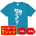 送料無料 【筋トレtシャツ 胸がケツみたい！】プレゼント 記念品 ギフト 　誕生日　退職祝　栄転祝　 親子ペア メンズ レディース キッズ