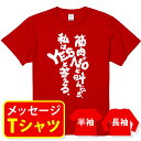 送料無料 【筋トレtシャツ 筋肉がNOと叫んだら 私はYESと答える】プレゼント 記念品 ギフト 誕生日 退職祝 栄転祝 親子ペア メンズ レディース キッズ