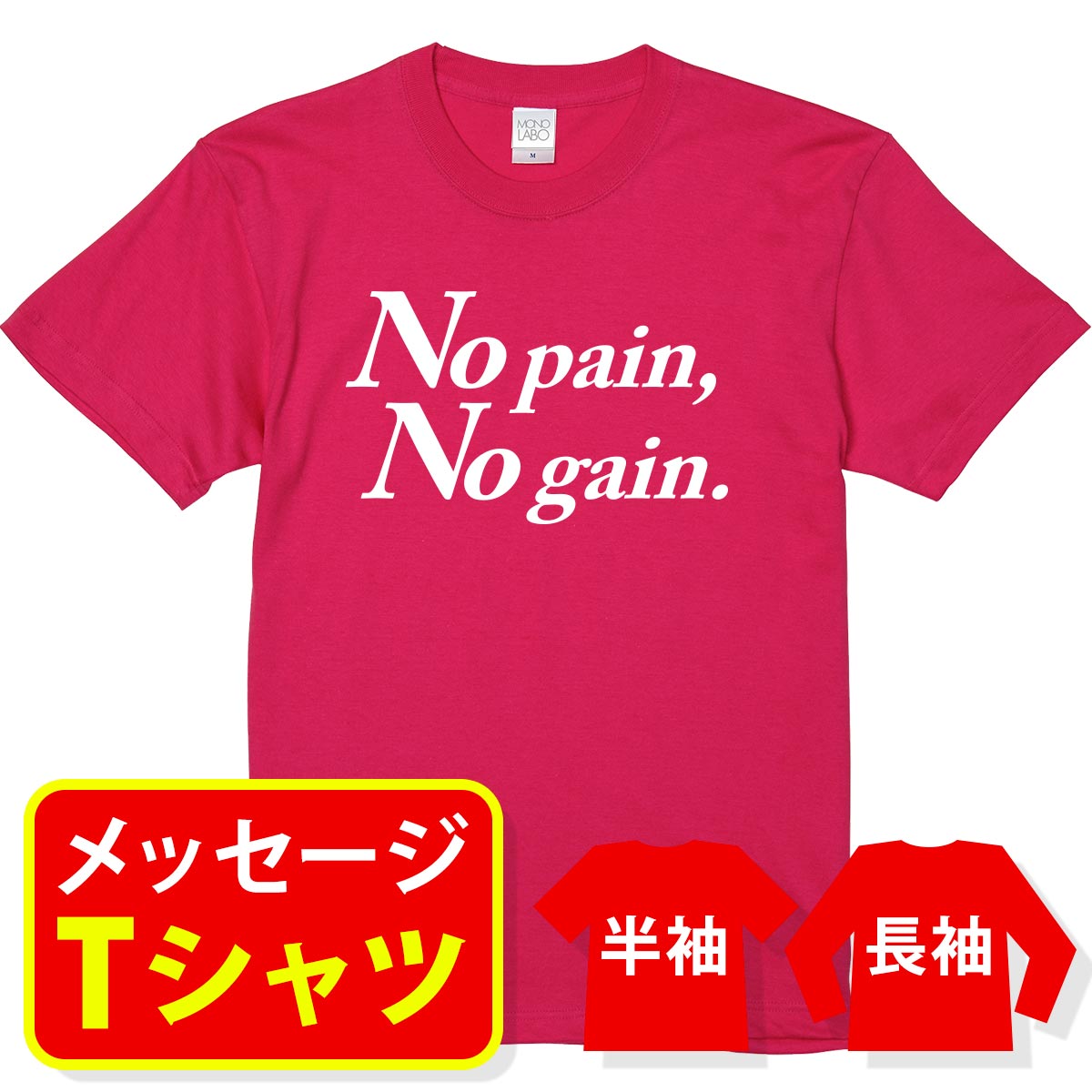 送料無料 【筋トレtシャツ No pain,No gain】プレゼント 記念品 ギフト 誕生日 退職祝 栄転祝 親子ペア メンズ レディース キッズ