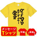 母の日 誕生日 プレゼント Tシャツ 送料無料 【グッドママオブザイヤー受賞】 ギフト 感謝