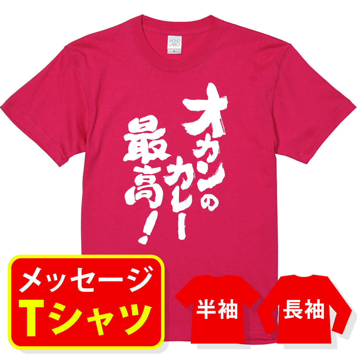母の日 誕生日 プレゼント Tシャツ 送料無料 【オカンのカレー最高】 ギフト 感謝