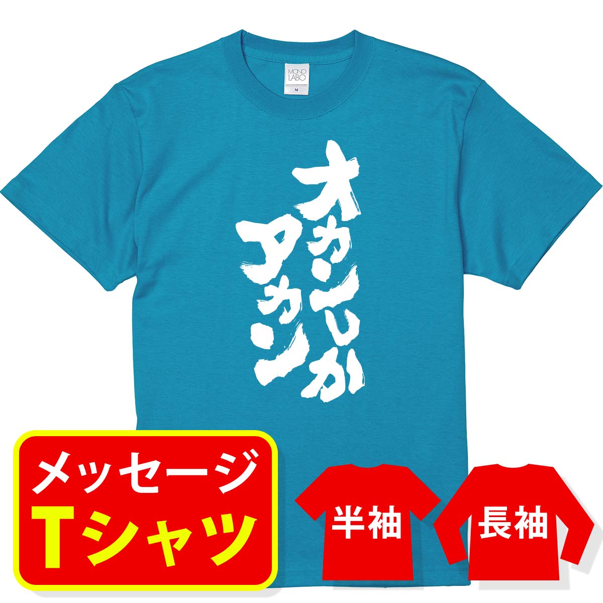 母の日 誕生日 プレゼント Tシャツ 送料無料 【オカンしかアカン】 ギフト 感謝