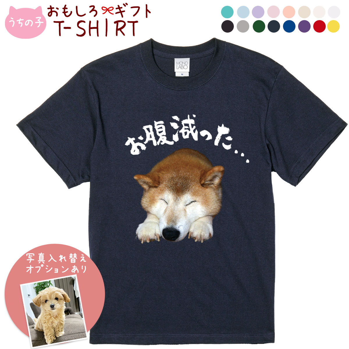 ペット 動物 おもしろ tシャツ Tシャツ オーダーメイド オリジナル プレゼント 犬 いぬ 愛犬 猫 ねこ メッセージ おしゃれ かわいい 面白い おもしろい【うちの子シリーズ おもしろTシャツ お腹減った…】