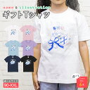 名入れ tシャツ 誕生日 出産祝い オリジナル キッズ Tシャツ 孫 かわいい 男の子 女の子 プレゼント 子ども 赤ちゃん 子ども服 半袖【 名入れギフトTシ...