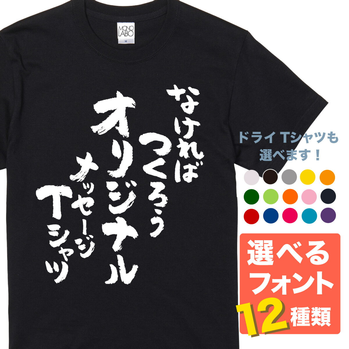 ＼ 好きなフォントが選べます！ ／ オリジナルメッセージ tシャツ 名入れ メッセージtシャツ おも ...