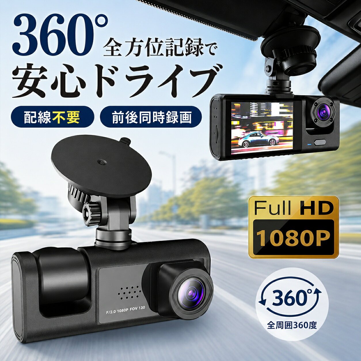 楽天市場】ドライブレコーダー 360度 スマホの通販
