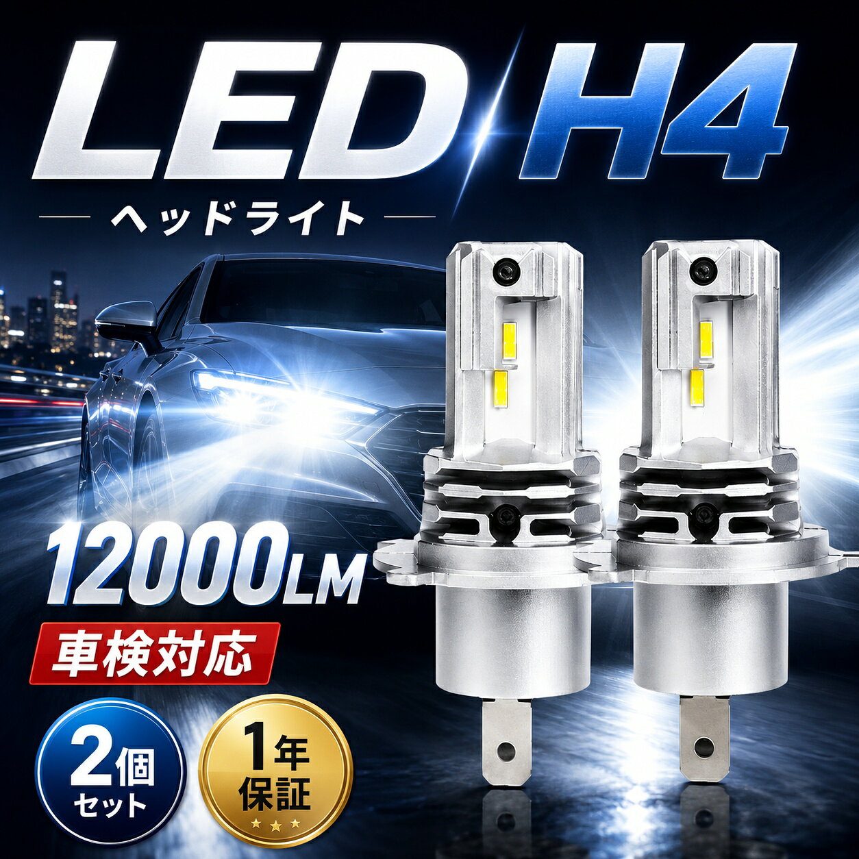 楽天市場】h4 ledヘッドライト 色切り替えの通販