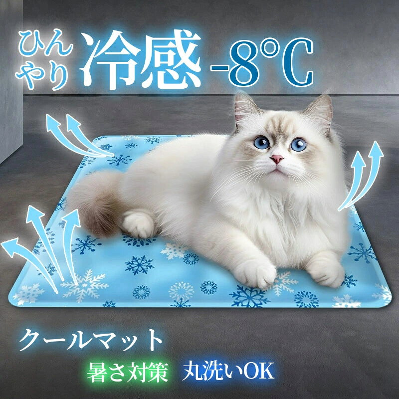 商品詳細: ■関連キーワード ひんやりマット 涼感マット 夏用 ペットベッド 犬 猫 犬用 猫用 子犬 成犬 子猫 成猫 電気不要 保冷剤不要 エコ 省エネ 快適 涼しい 冷たい かわいい おしゃれ 高品質 高級感 丈夫 耐久性 防水 防汚 丸洗いOK 洗える 折りたたみ コンパクト収納 滑り止め付き 高分子ジェル ジェルマット 冷感ジェルマット PVC素材 涼感ベッド ペット敷きパット 冷感シーツ ペット用寝具 冷感敷きパット 室内 屋外 車内 ソファー ベッド 多用途 日常使い 夏用インテリア ペットソファー ペットクッション プレゼント ギフト お返し 母の日 父の日 敬老の日 ■使用上のご注意 ●洗濯機で丸洗い可能です。弱水流または手洗いモードで洗っていただければ、簡単に清潔さを保てます。 ●漂白剤・柔軟剤・乾燥機は使用せず、陰干しで自然乾燥してください。 ■素材： 側地:ポリエステル100%（高品質なPVC） 中材:高分子ゲル（安全無毒） メーカー希望小売価格はメーカーサイトに基づいて掲載しています