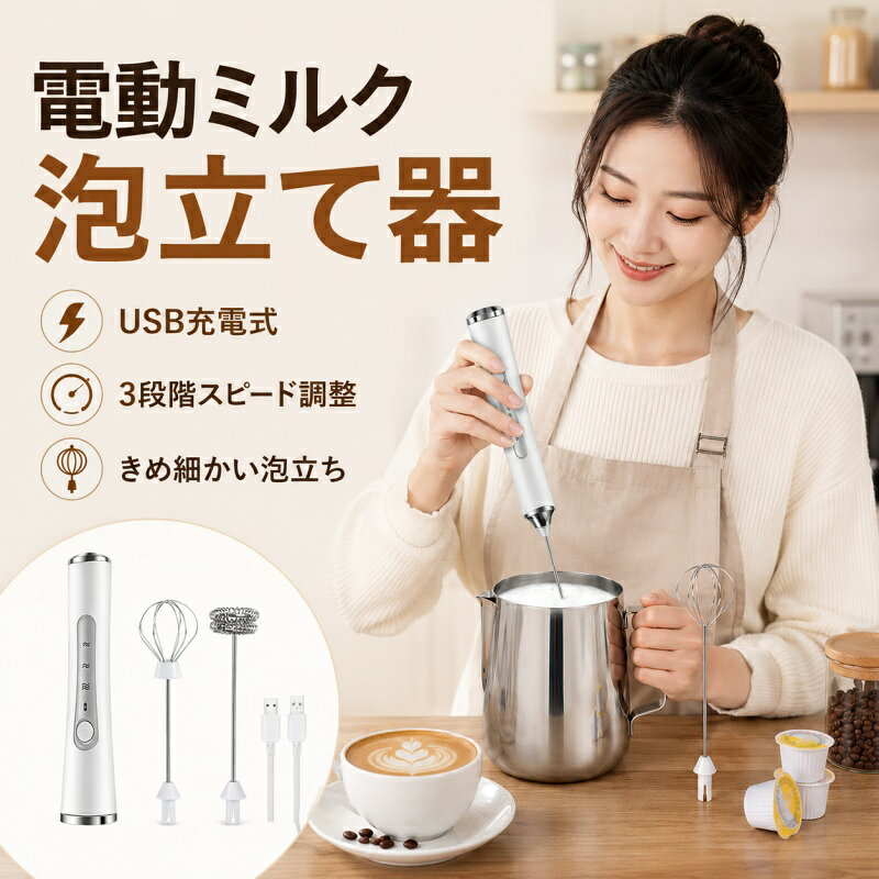 商品詳細: ■関連キーワード ミルクフォーマー ミルク泡立て器 生クリーム 電動 USB充電式 コンパクト 超軽量 ラテアート ミルクフローサー カフェラテ 抹茶 カプチーノ 泡たて フォームドミルク 生クリーム 送料無料 泡立て器 電動 ミルク泡立て器 ハンドヘルド 電動牛乳 泡立て器 卵 コーヒー ミニ攪拌機 ミルクフォーマー 使いやすい ミルク 牛乳 コーヒー 抹茶 攪拌 キッチン用品 泡立て器 調理器 具 調理家電 製菓器具 泡立て器 電動 おすすめ お菓子作り製菓グッズ 洗いやすい クリスマス ギフト プレゼント お買い物マラソン 2in1泡立て器 電動 電動泡立て器 手持ち 人気 おすすめ ミキサー 小型 おしゃれ 調理器具 安全 製菓 泡だて器 生地 簡単 ミルク泡立て器 電動牛乳 泡立て器 消音 静か 安全 製菓 泡 電動泡立て器 静か 安全 製菓 泡だて器 簡単 手持ち 人気 おすすめ ミキサー 小型 おしゃれ 調理器具 ミルク泡立て器 電動牛乳 メーカー希望小売価格はメーカーサイトに基づいて掲載しています
