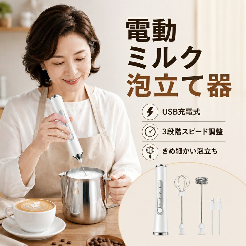 商品詳細: ■関連キーワード ミルクフォーマー ミルク泡立て器 生クリーム 電動 USB充電式 コンパクト 超軽量 ラテアート ミルクフローサー カフェラテ 抹茶 カプチーノ 泡たて フォームドミルク 生クリーム 送料無料 泡立て器 電動 ミルク泡立て器 ハンドヘルド 電動牛乳 泡立て器 卵 コーヒー ミニ攪拌機 ミルクフォーマー 使いやすい ミルク 牛乳 コーヒー 抹茶 攪拌 キッチン用品 泡立て器 調理器 具 調理家電 製菓器具 泡立て器 電動 おすすめ お菓子作り製菓グッズ 洗いやすい クリスマス ギフト プレゼント お買い物マラソン 2in1泡立て器 電動 電動泡立て器 手持ち 人気 おすすめ ミキサー 小型 おしゃれ 調理器具 安全 製菓 泡だて器 生地 簡単 ミルク泡立て器 電動牛乳 泡立て器 消音 静か 安全 製菓 泡 電動泡立て器 静か 安全 製菓 泡だて器 簡単 手持ち 人気 おすすめ ミキサー 小型 おしゃれ 調理器具 ミルク泡立て器 電動牛乳 メーカー希望小売価格はメーカーサイトに基づいて掲載しています