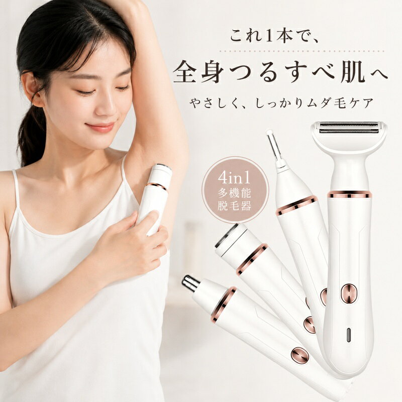 【期間限定！8/19日迄〜P10倍】 レディースシェーバー VIO 充電式 電気シェーバー ボディシェーバー フェイス 4in1 4種類刃付き IPX6防水 肌に優しい 全身ケア 顔そり ボディ